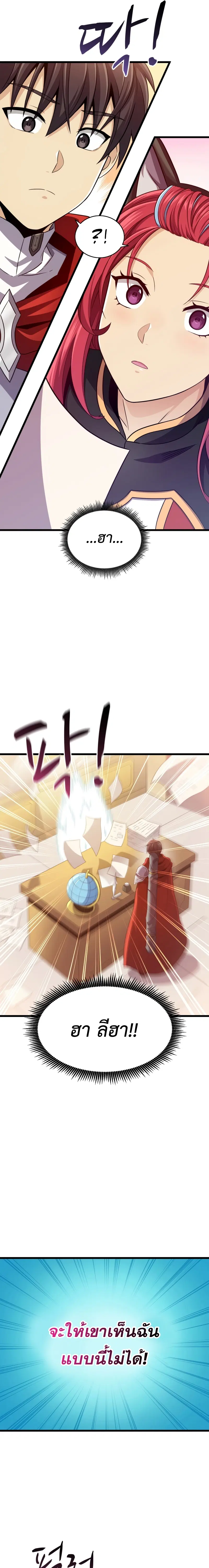 Arcane Sniper ตอนที่ 103 หน้า 9