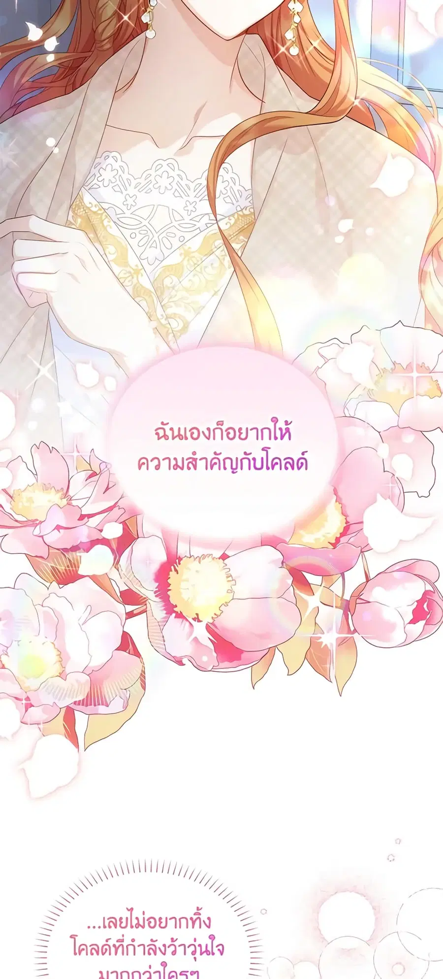The Soulless Duchess ตอนที่ 117 หน้า 18