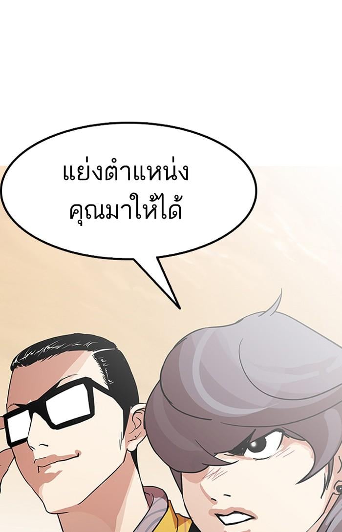 Lookism ตอนที่ 138 หน้า 134