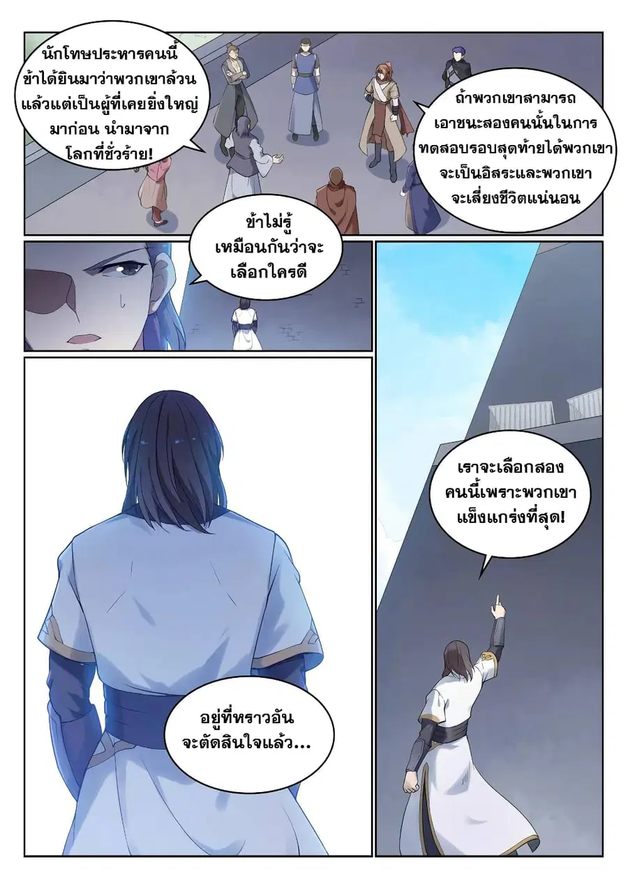 Bailian Chengshen ตอนที่ 525 หน้า 12