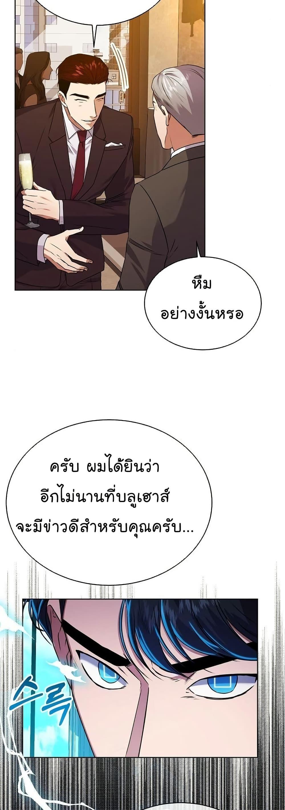 National Tax Service Thug ตอนที่ 29 หน้า 10
