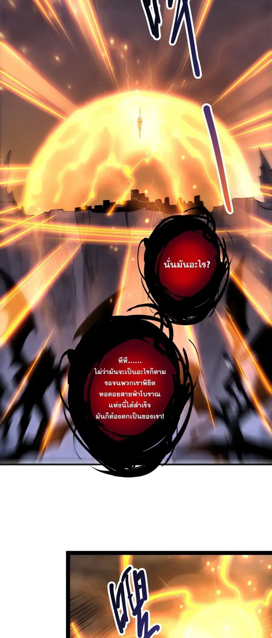 Necromancer King of The Scourge ตอนที่ 280 หน้า 5