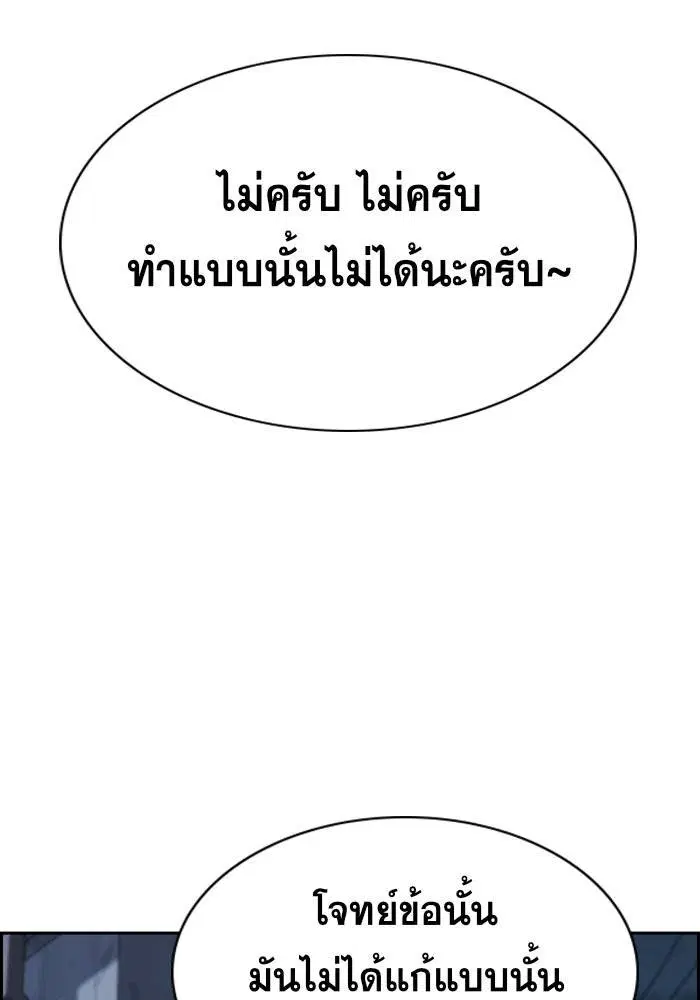 True Education ตอนที่ 26 หน้า 86