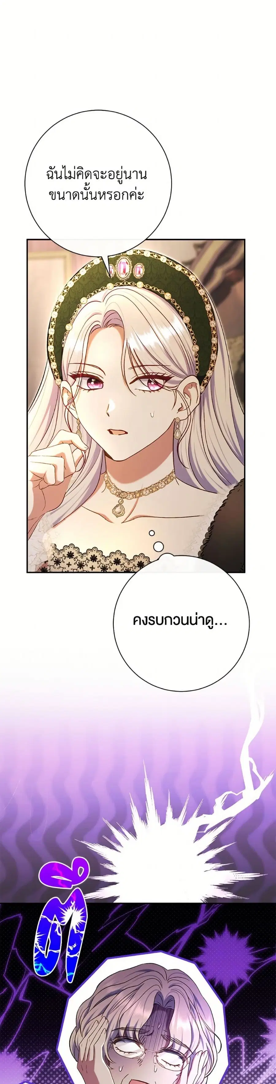 The Villain’s Match Is Too Perfect – คู่ดูตัวของนางร้ายเพอร์เฟกต์เกินไป ตอนที่ 88 หน้า 21