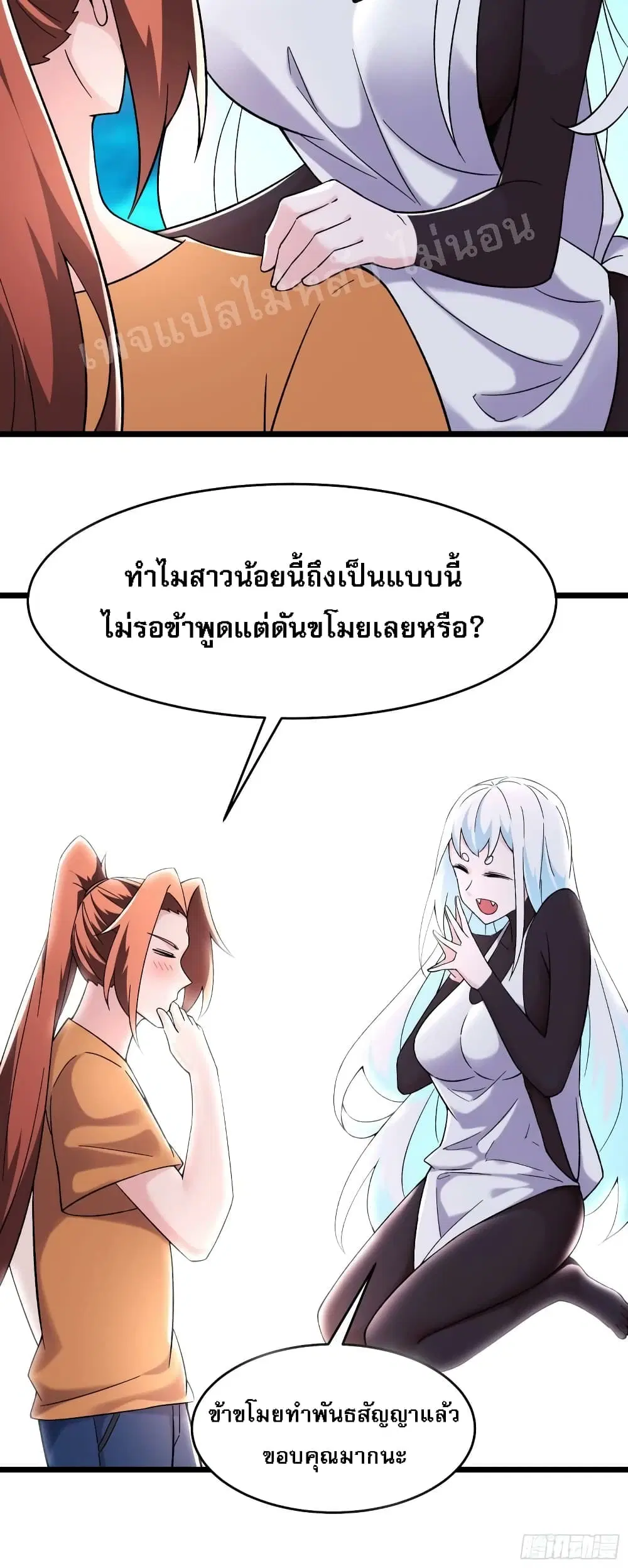 My Harem is All Female Students ตอนที่ 164 หน้า 7