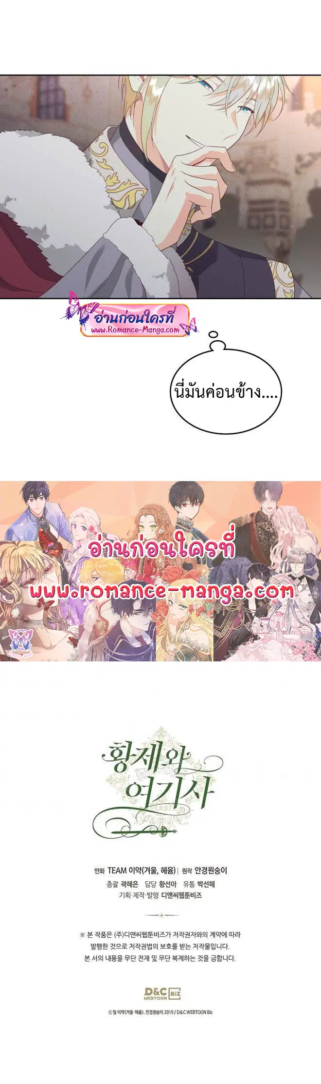 The Knight and Her Emperor ตอนที่ 134 หน้า 38