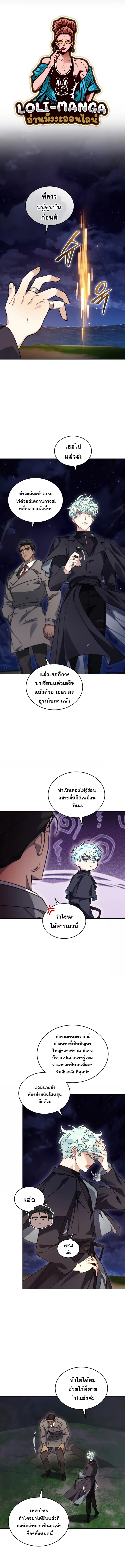 I Stole the Number One Ranker’s Soul ฉันขโมยวิญญาณของแรงเกอร์อันดับ 1 ตอนที่ 49 หน้า 9