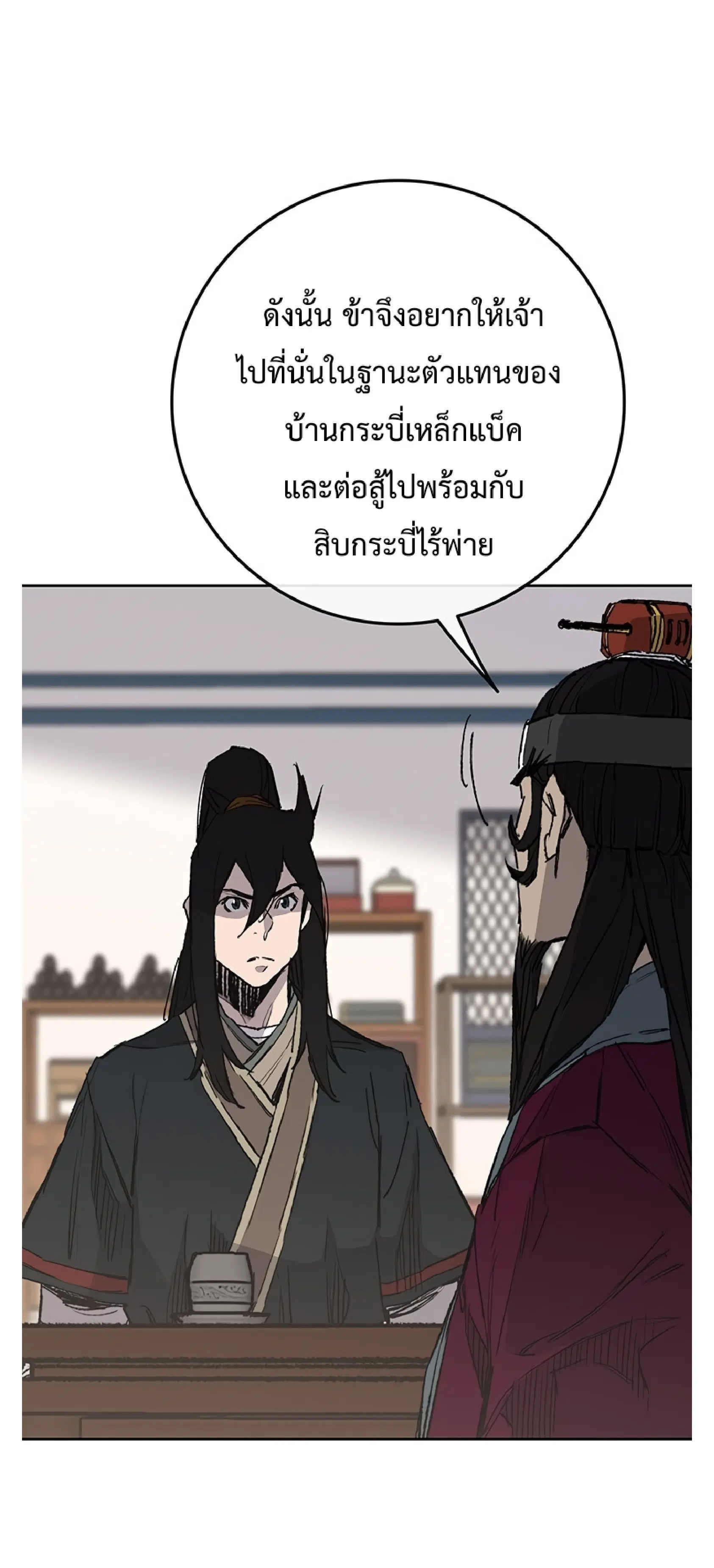 The Undefeatable Swordsman ตอนที่ 85.1 หน้า 6