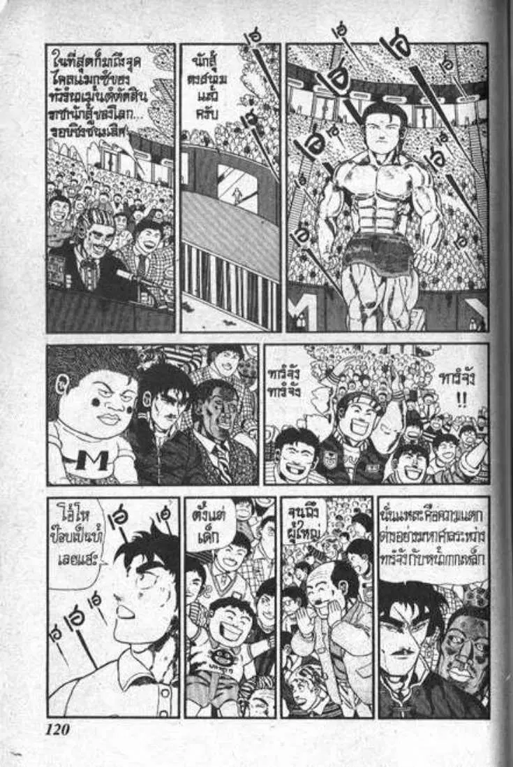 Shin Jungle no Ouja Tar-chan ตอนที่ 82 หน้า 12
