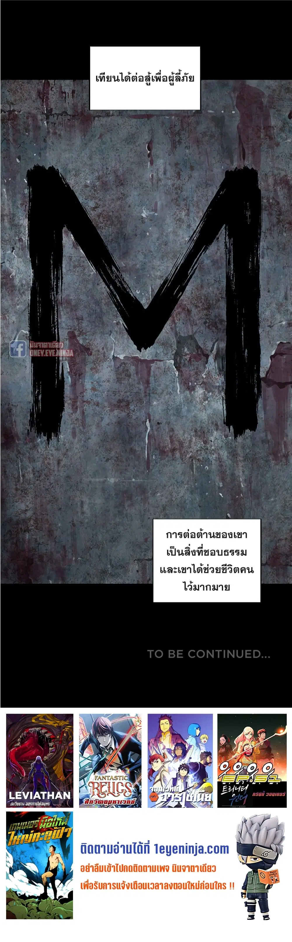 Leviathan ตอนที่ 109 หน้า 35