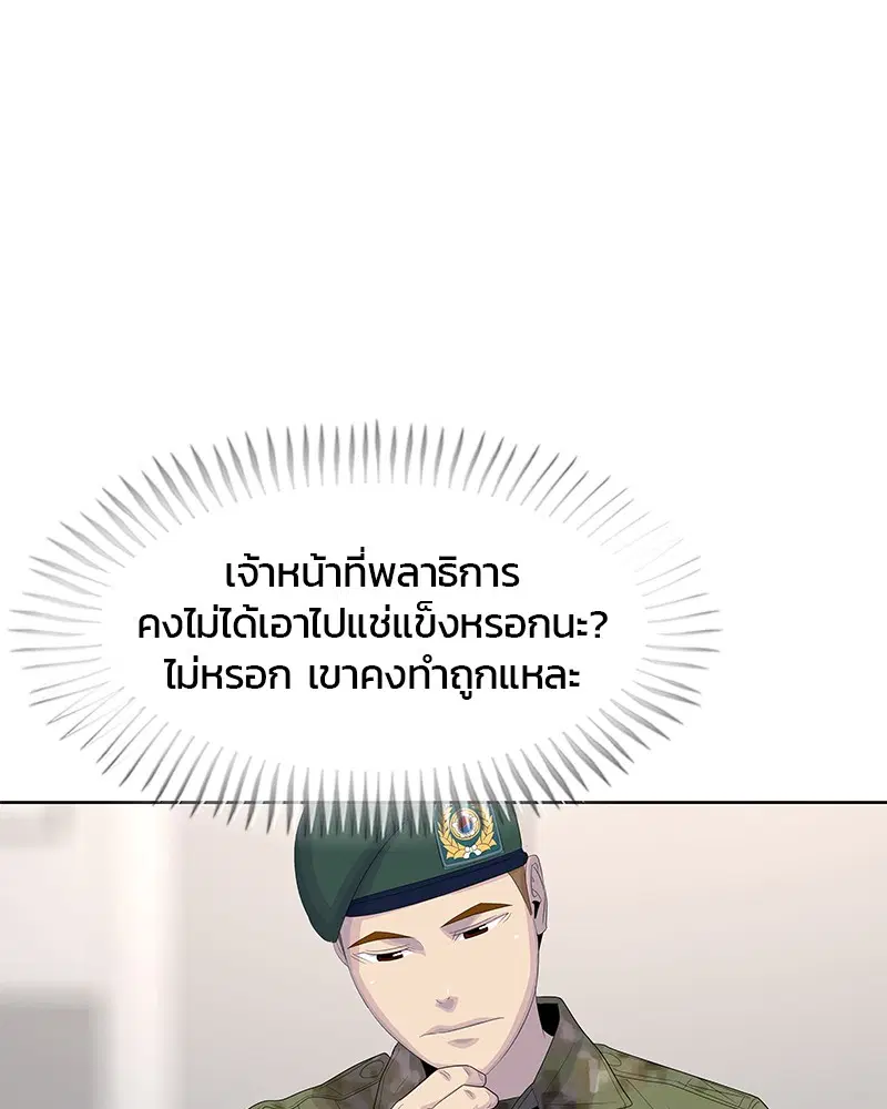 Kitchen Soldier ตอนที่ 167 หน้า 97