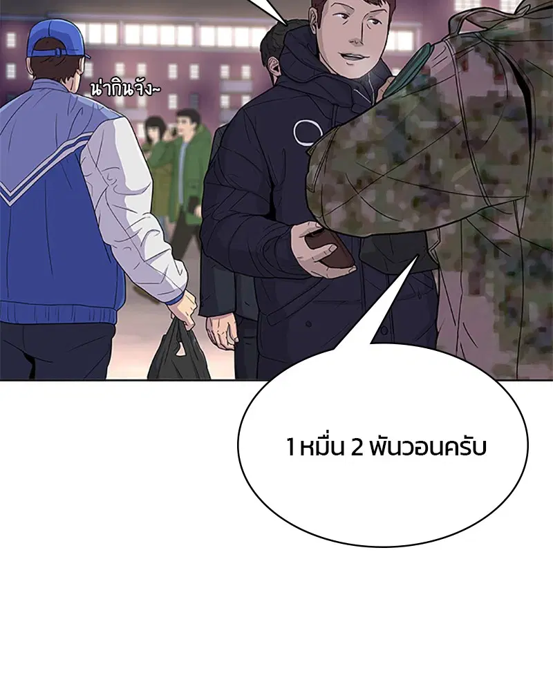 Kitchen Soldier ตอนที่ 63 หน้า 43