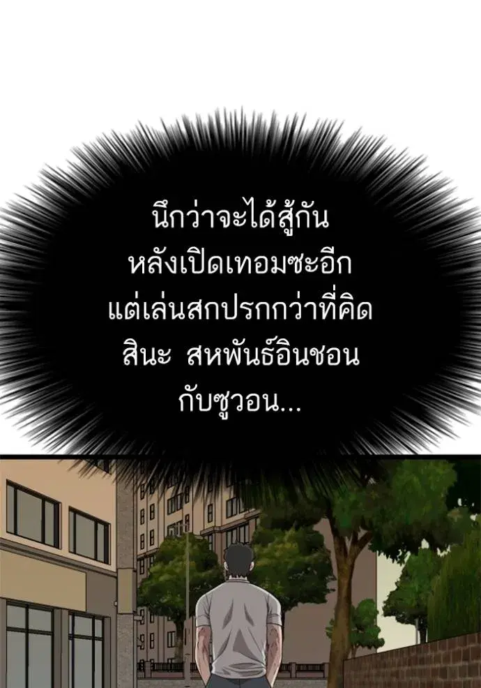 Bad Guy ตอนที่ 227 หน้า 58
