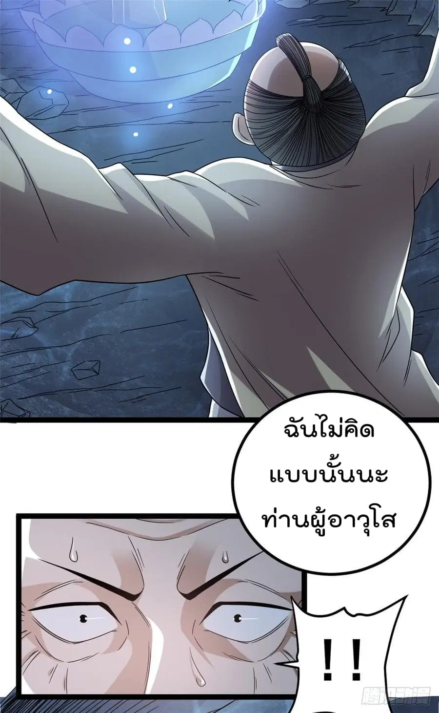 Immortal King of City ตอนที่ 60 หน้า 27