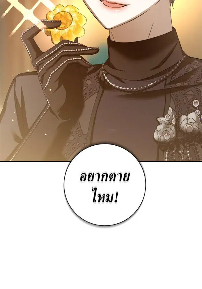 Your Throne ตอนที่ 139 หน้า 101