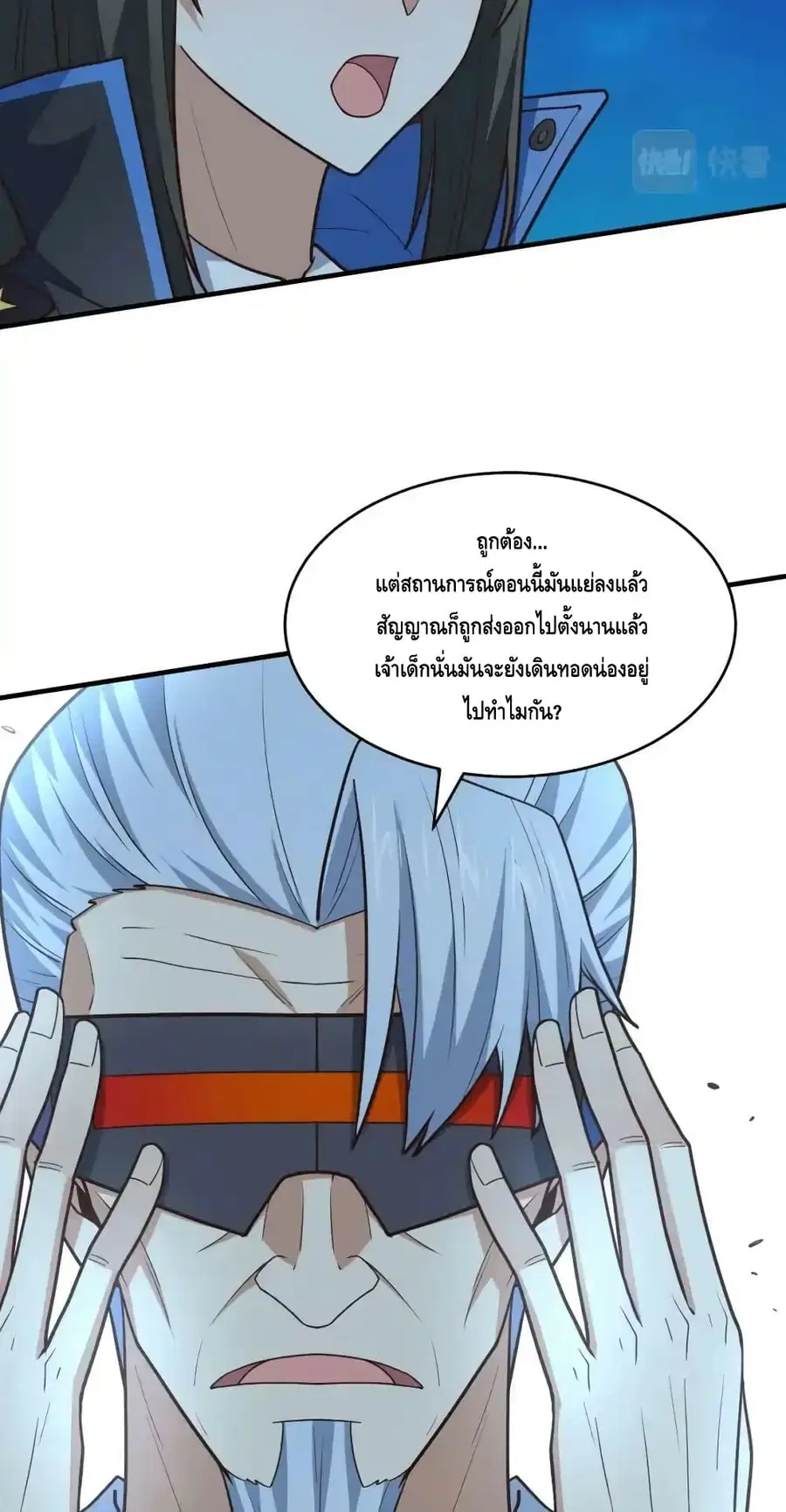 High Energy Strikes ตอนที่ 307 หน้า 47