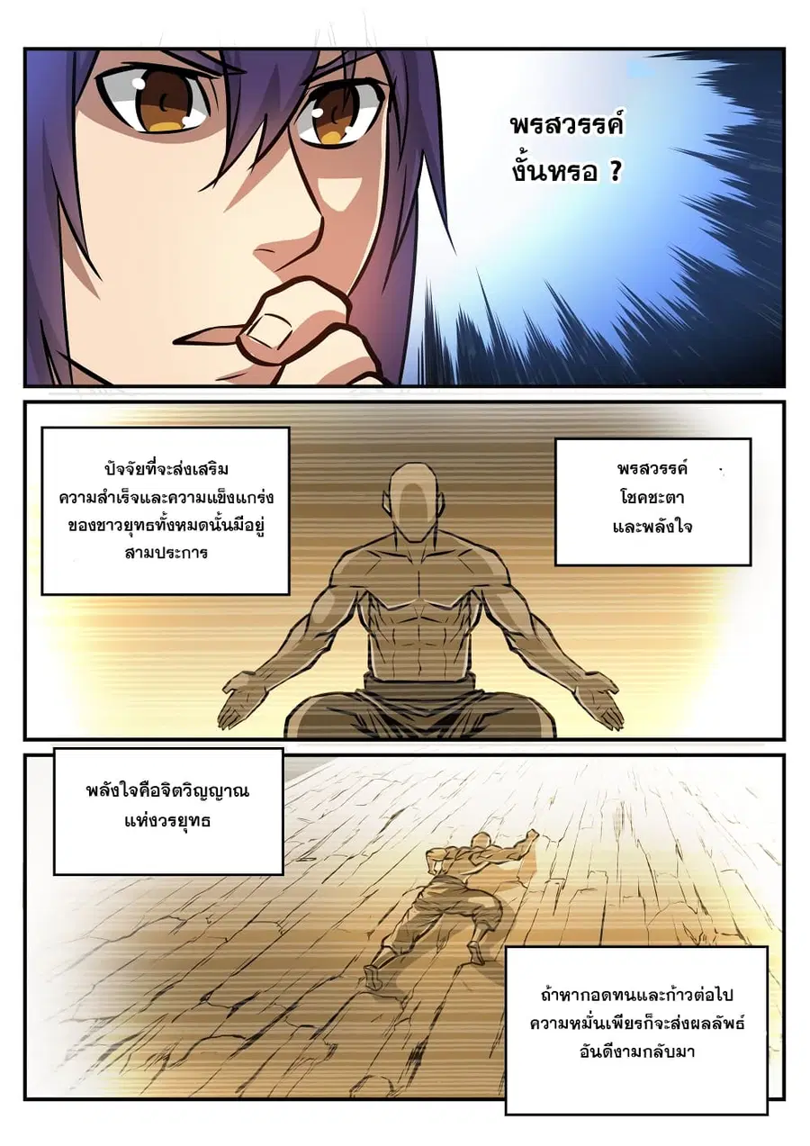 Bailian Chengshen ตอนที่ 243 หน้า 9