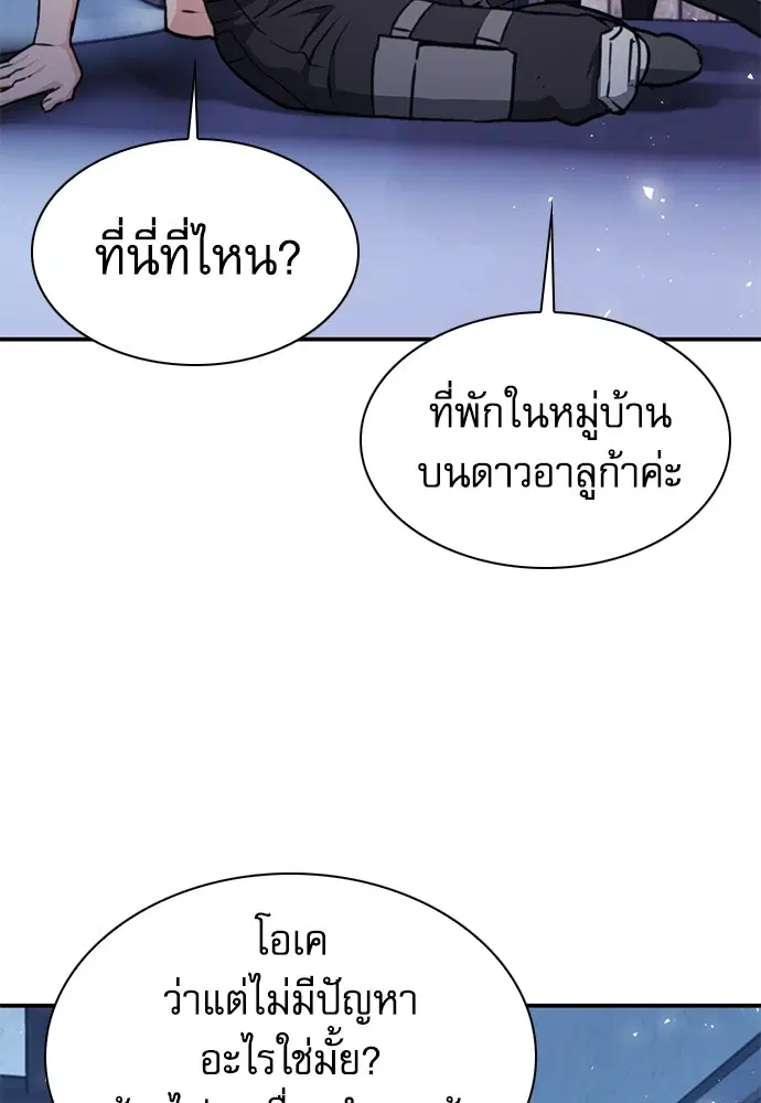 The Druid of Seoul Station ตอนที่ 159 หน้า 12