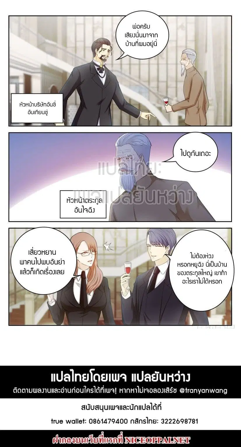 Rebirth Of The Urban Immortal Cultivator ตอนที่ 253 หน้า 16