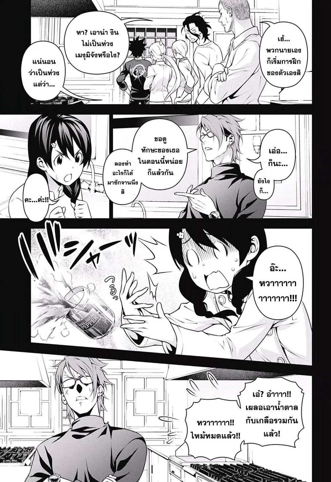 Shokugeki no Soma ตอนที่ 230 หน้า 9