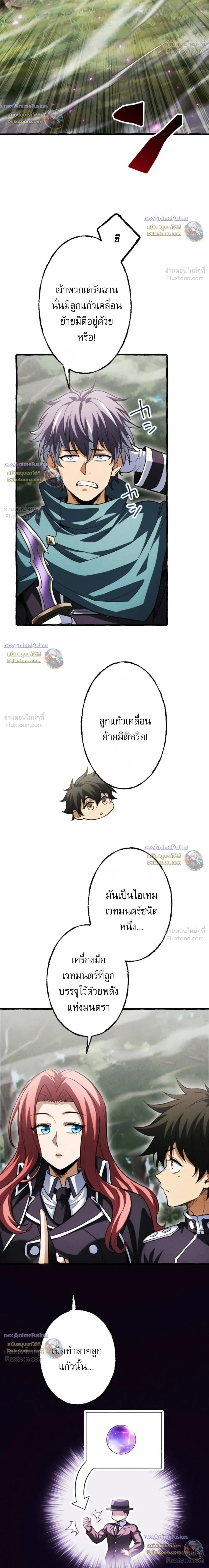 Return of the First Patriarch: The Strongest Reincarnates into His Descendant 1000 Years Later การกลับมาของบรรพชนรุ่นแรก: จอมยุทธ์ผู้แข็งแกร่งที่สุดกลับชาติมาเกิดเป็นทายาทในอีกพันปีต่อมา ตอนที่ 48 หน้า 25