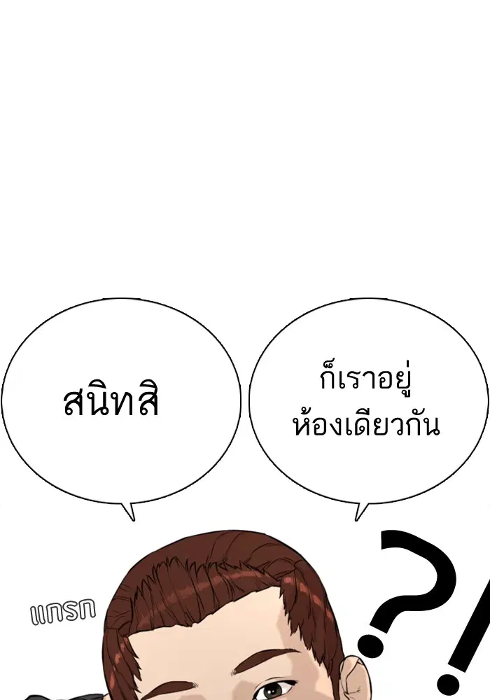 How to Fight ตอนที่ 8 หน้า 16