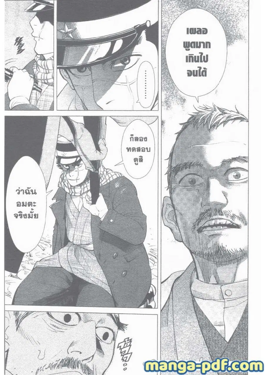 Golden Kamuy ตอนที่ 1 หน้า 26