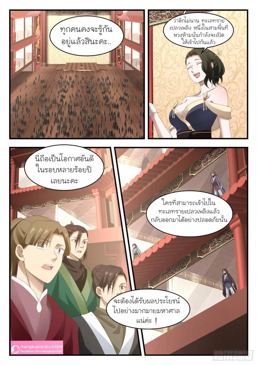 Martial Peak ตอนที่ 1057 หน้า 4