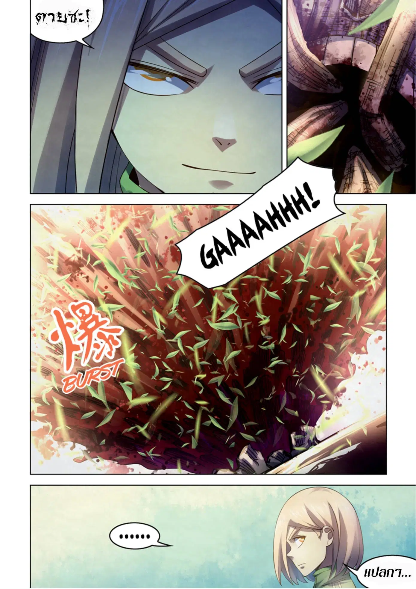 The Last Human ตอนที่ 326.33 หน้า 72
