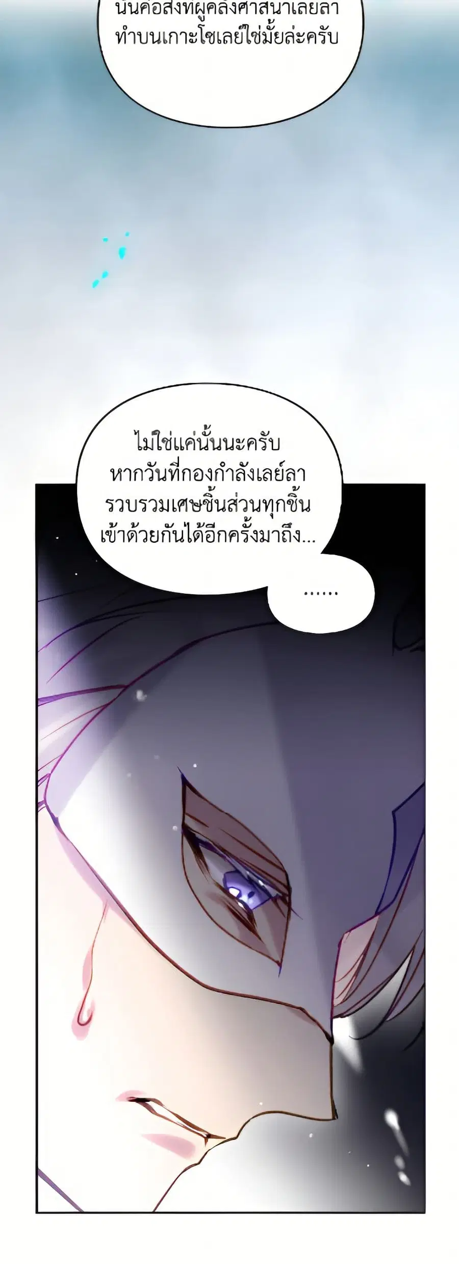Death Is The Only Ending For The Villainess ตอนที่ 176 หน้า 45