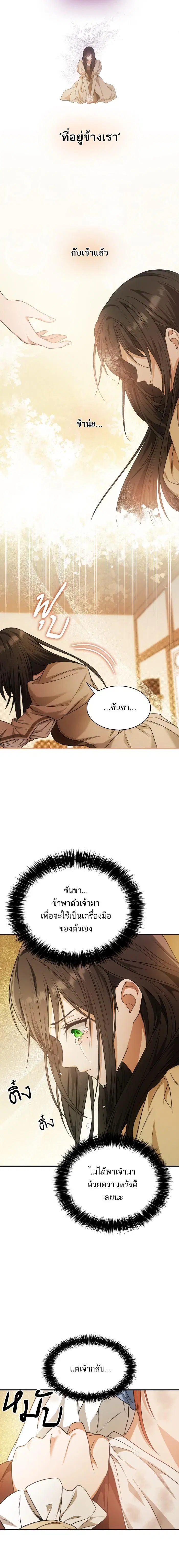 I Am the Queen in This Life ตอนที่ 9 หน้า 17