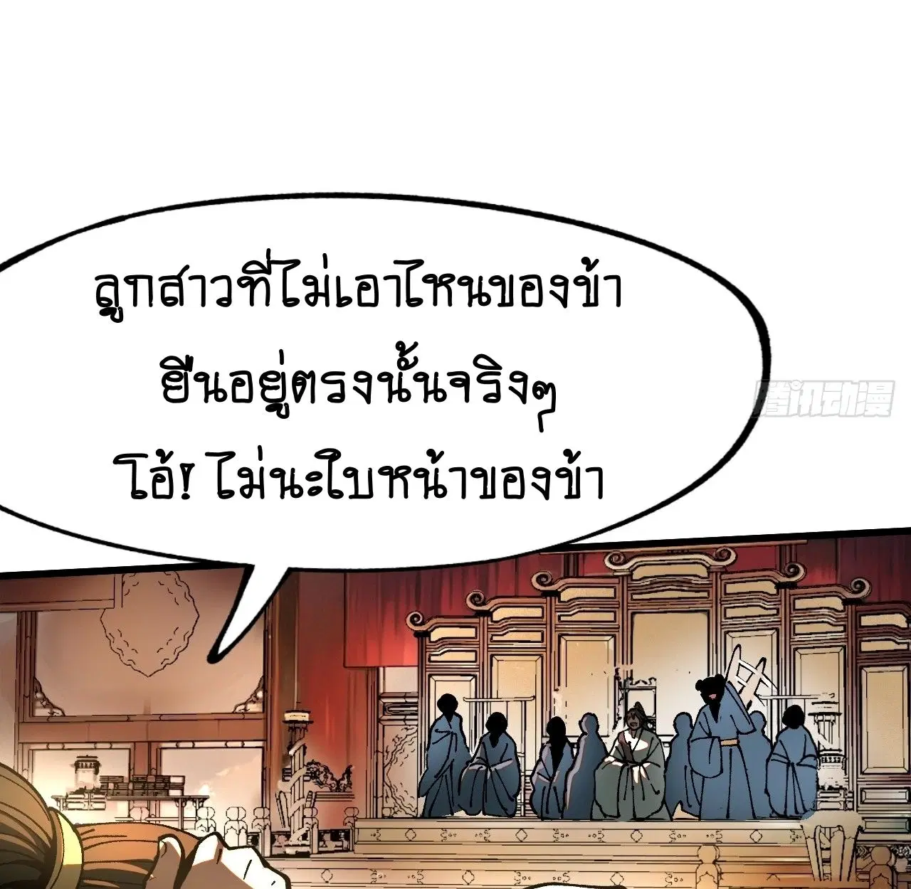 AccidentaIIy Became Famous Throughout History ตอนที่ 19 หน้า 16
