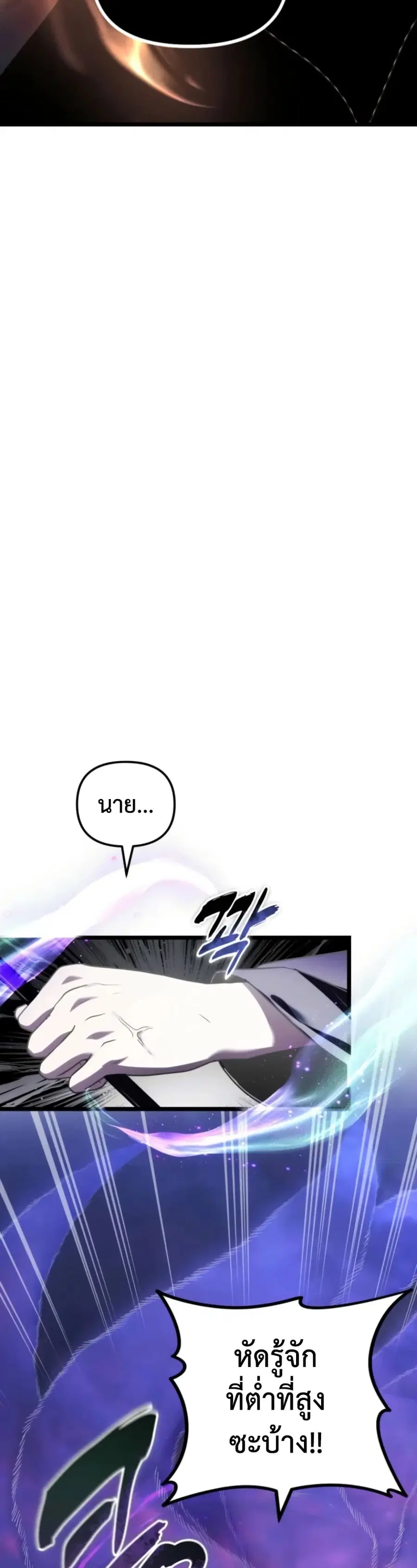 Ranker Who Lives A Second Time ตอนที่ 219 หน้า 45