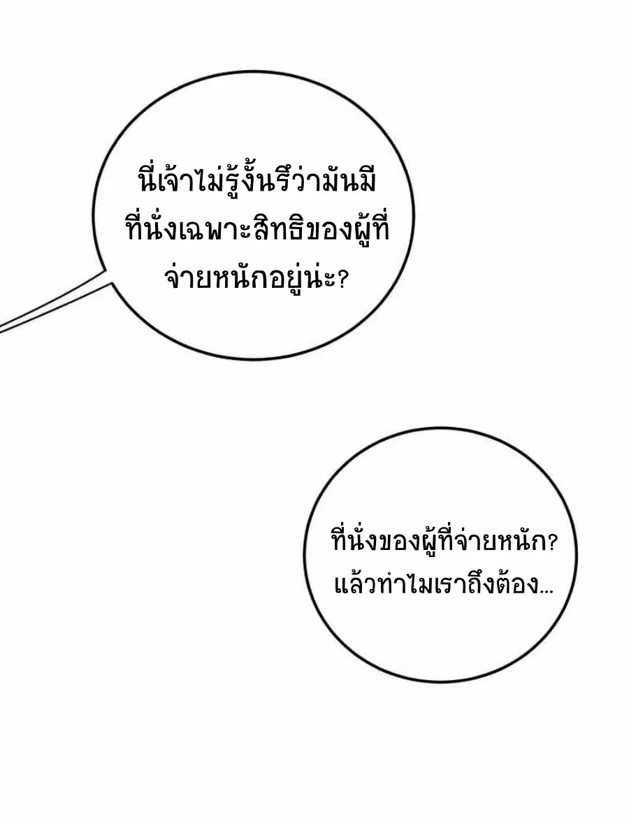 Path of the Shaman ตอนที่ 66 หน้า 46