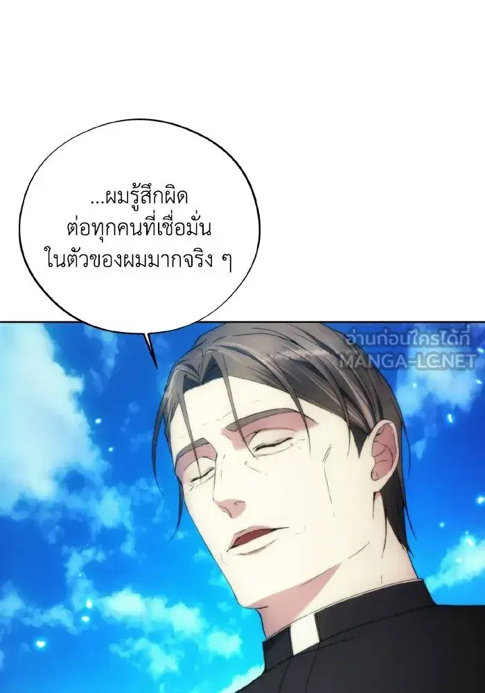 How to Live as a Villain ตอนที่ 94 หน้า 96