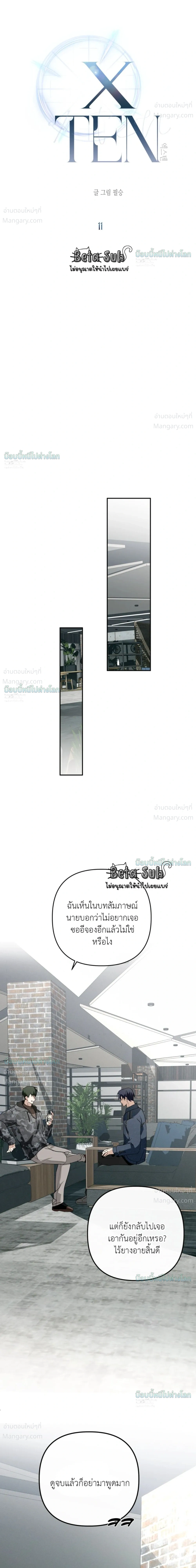 X-TEN – พิกัดรักสิบแต้ม ตอนที่ 11 หน้า 4