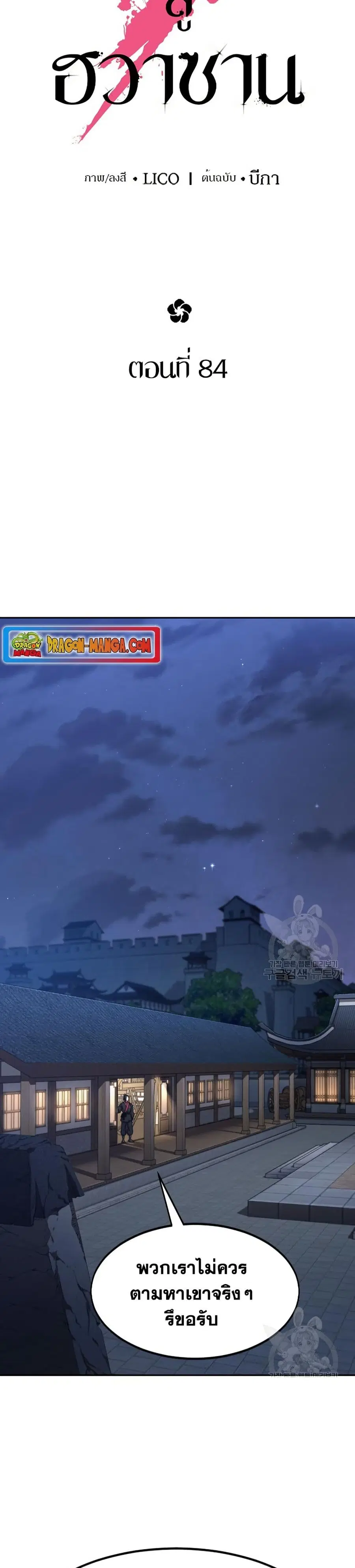 Return of the Mount Hua Sect ตอนที่ 84 หน้า 6