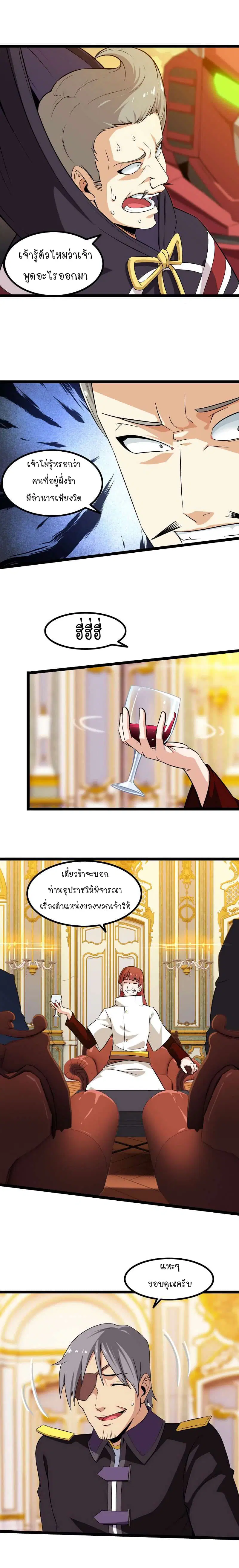 My Wife is a Demon Queen ตอนที่ 43 หน้า 5