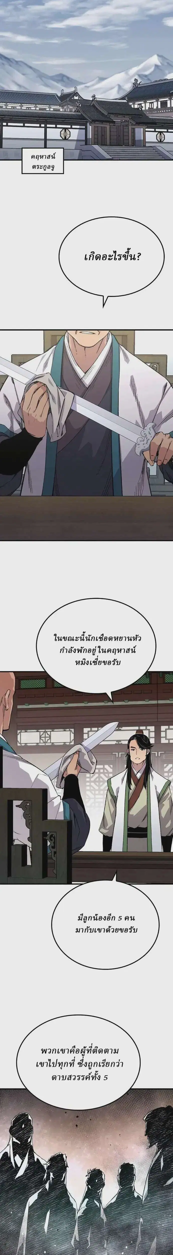 Reborn As The Heavenly Demon ตอนที่ 56 หน้า 32