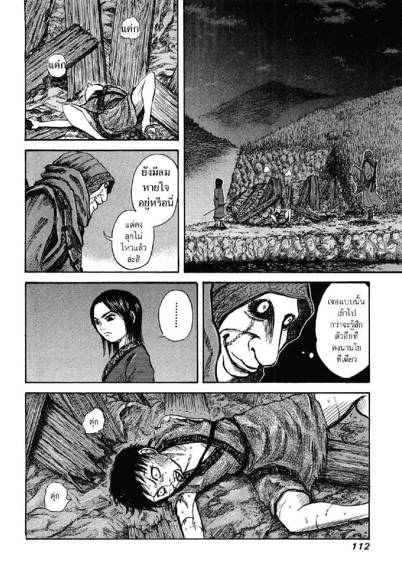 Kingdom ตอนที่ 3 หน้า 16