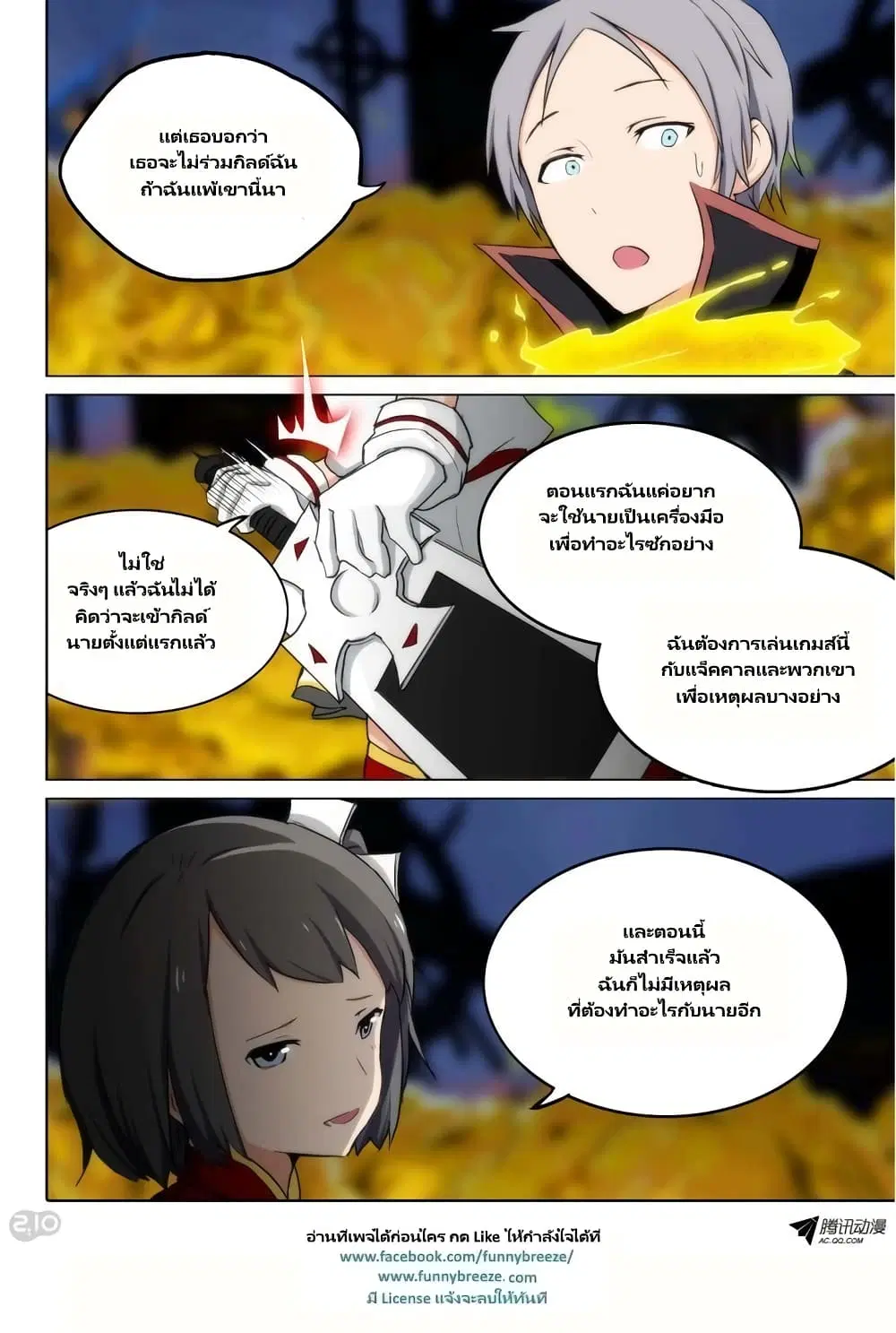 Silver Gravekeeper ตอนที่ 94 หน้า 8