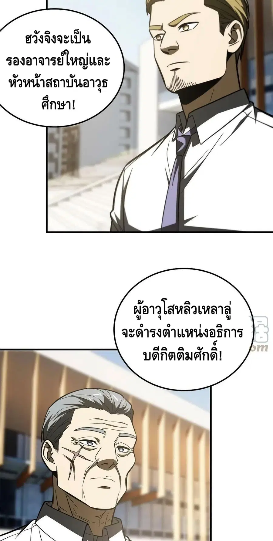 Global Martial Arts ตอนที่ 173 หน้า 10