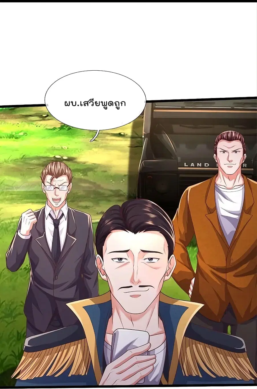 I’m the Great Immortal ตอนที่ 435 หน้า 3
