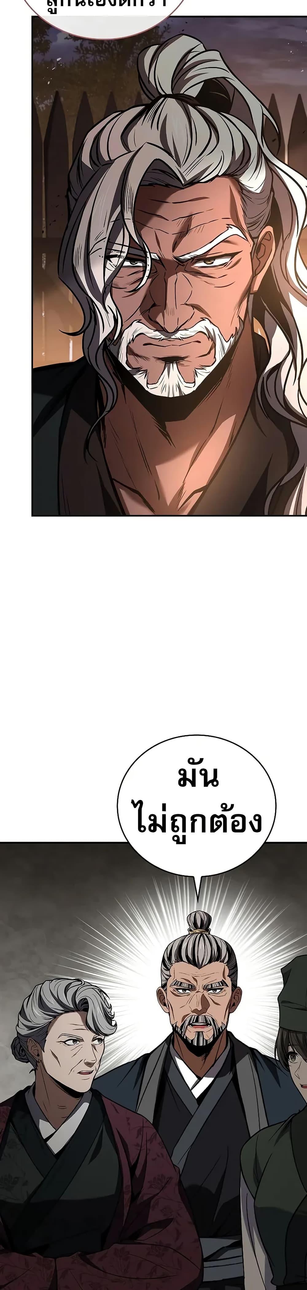 Reincarnated Escort Warrior ตอนที่ 79 หน้า 14