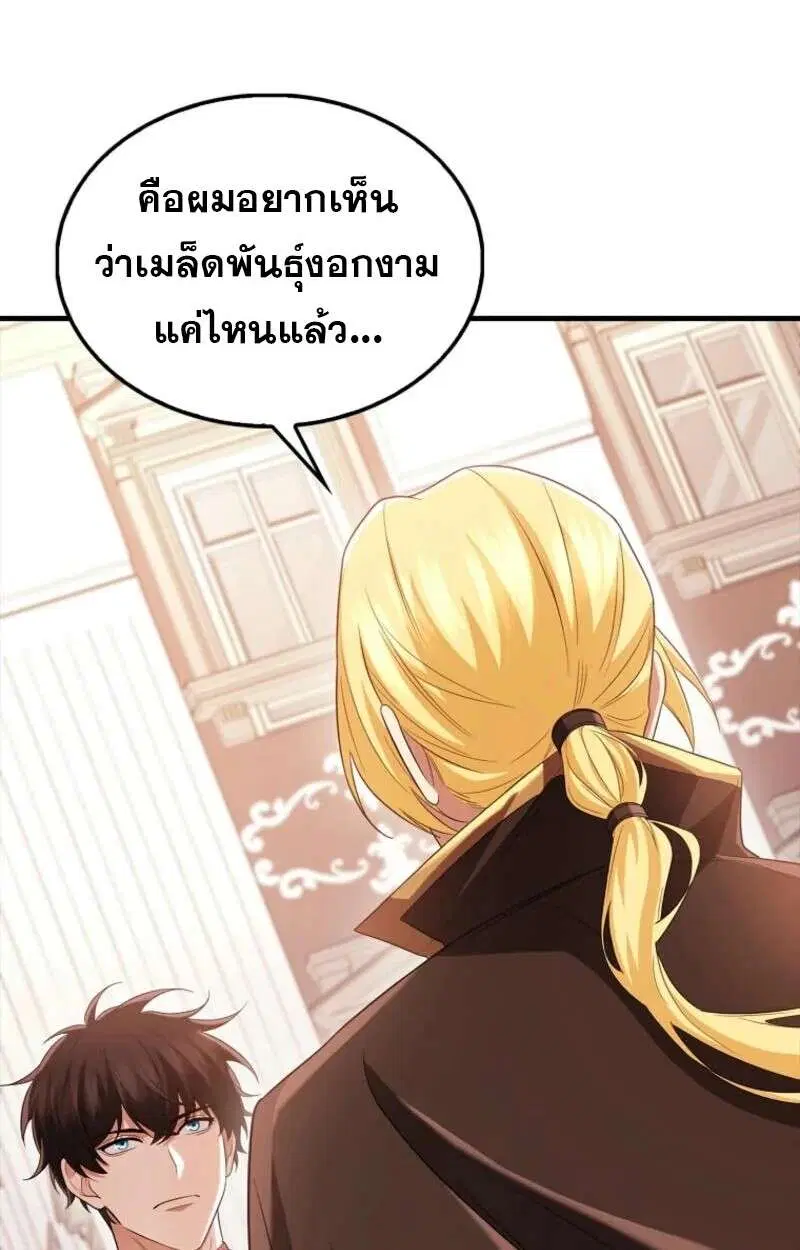 Mightiest Melee Magician สุดยอดจอมเวทย์สายประชิด ตอนที่ 58 หน้า 37