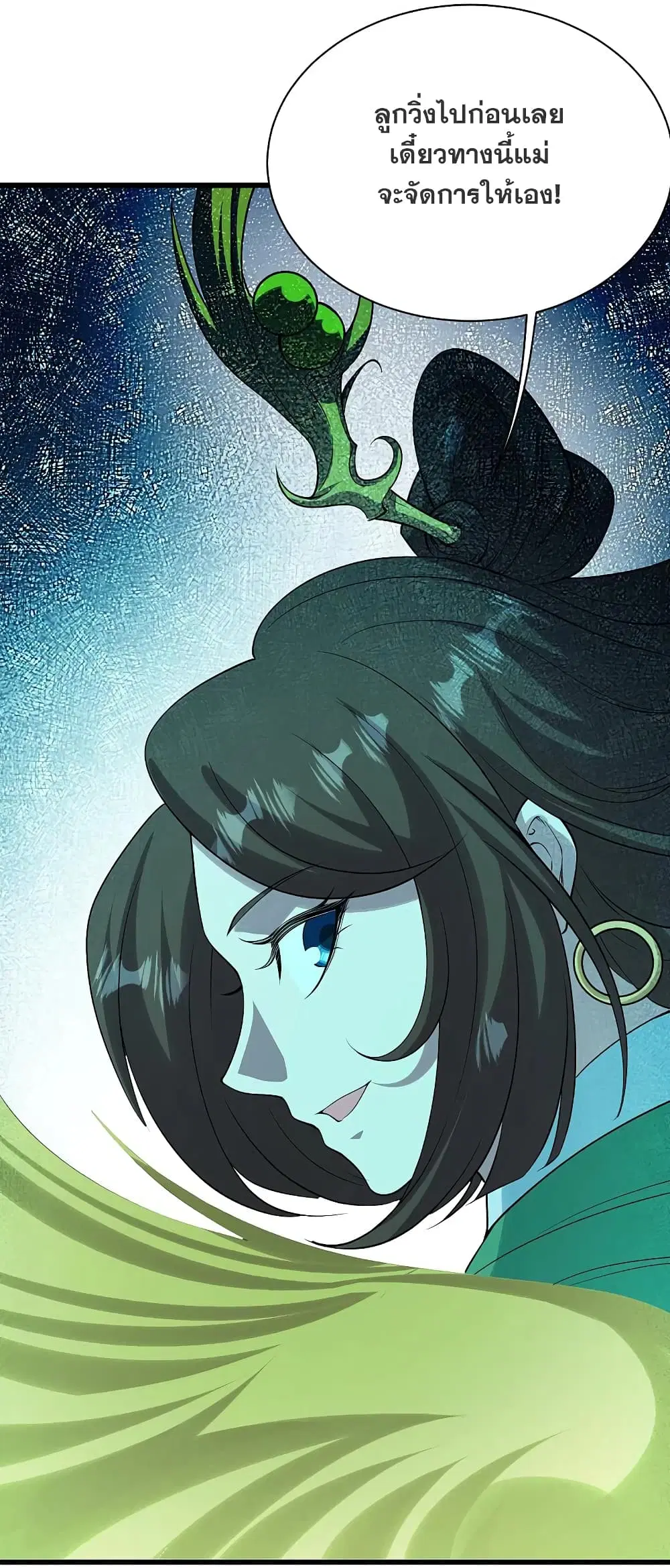 Matchless Emperor ตอนที่ 211 หน้า 15