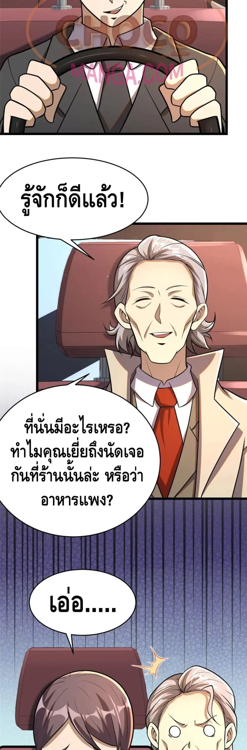 The Best Medical god in the city ตอนที่ 32 หน้า 14