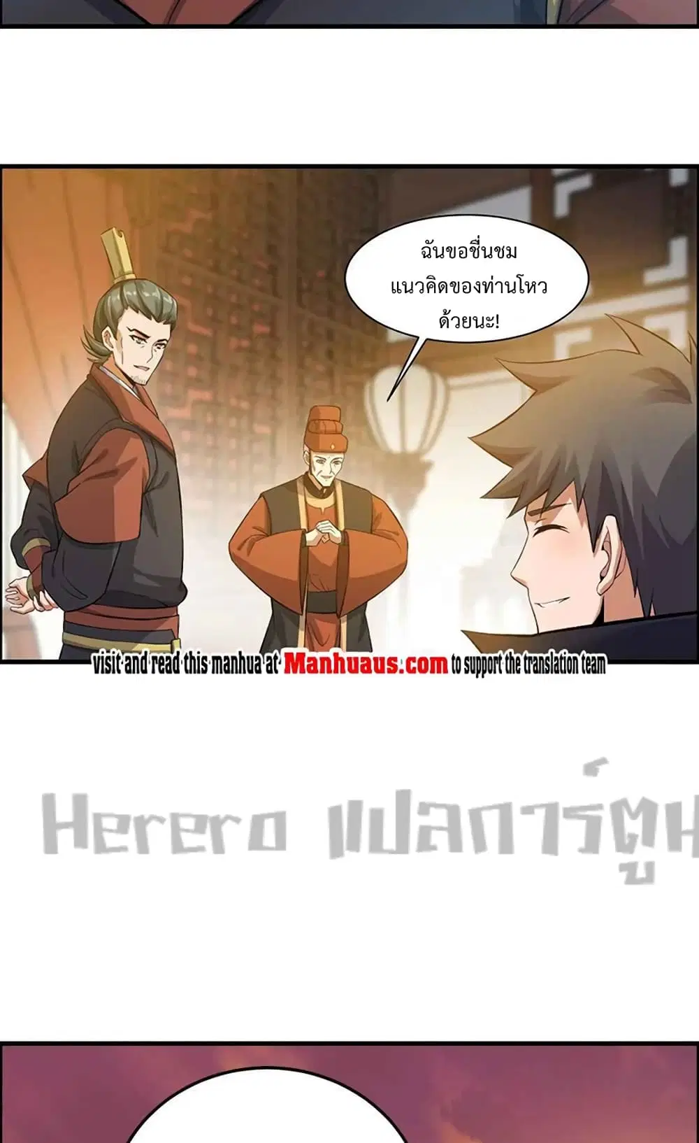 Super Warrior in Another World ตอนที่ 204 หน้า 34
