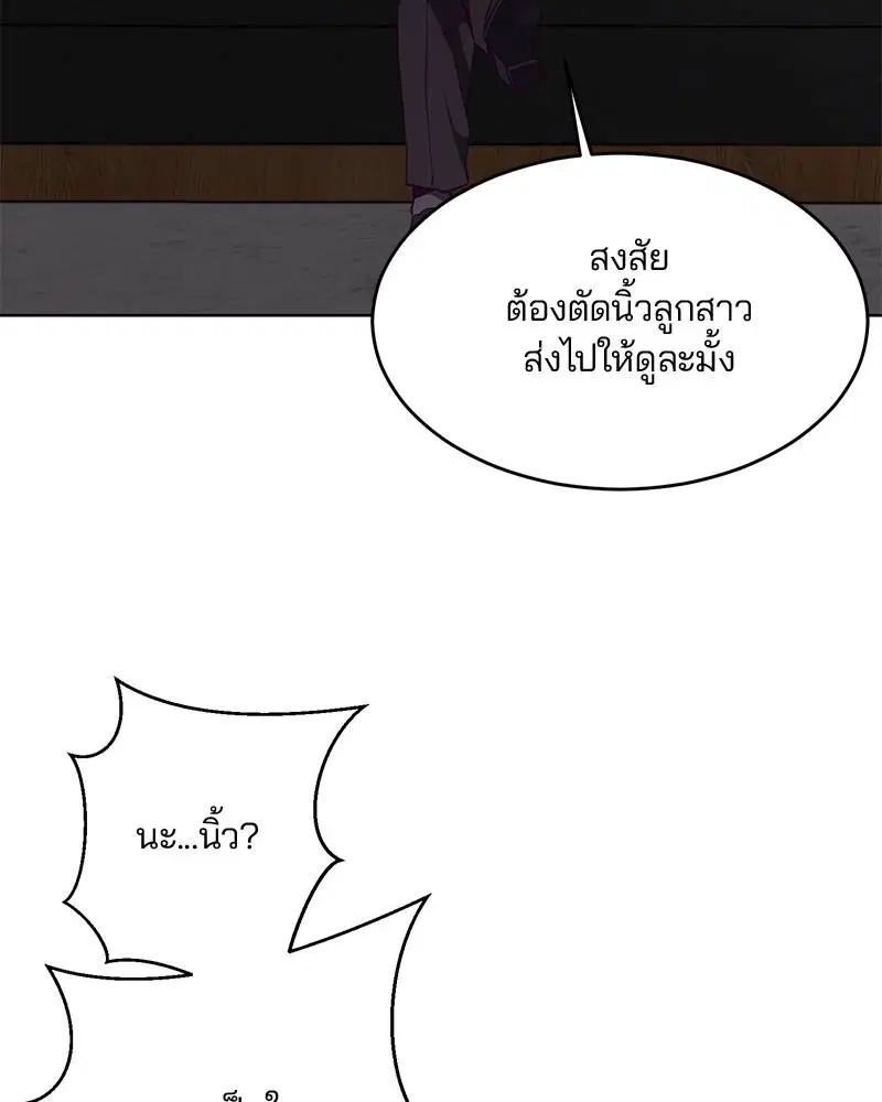 The Boy of Death ตอนที่ 21 หน้า 139