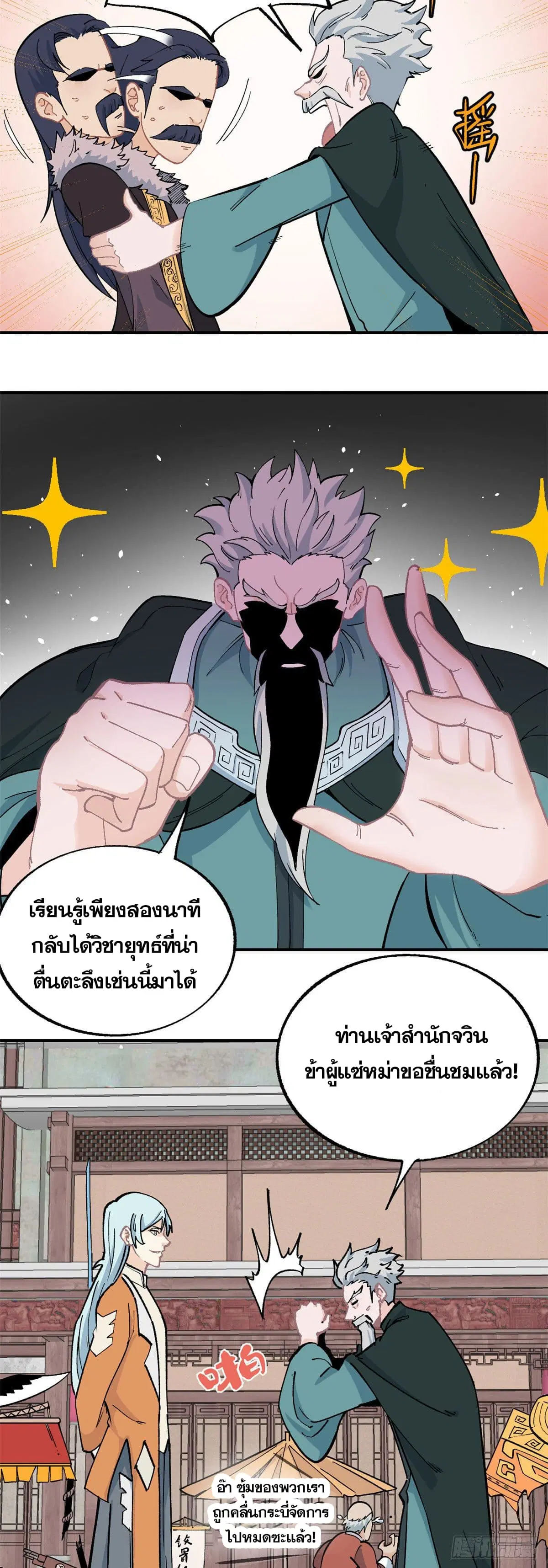 All Hail the Sect Leader ตอนที่ 11 หน้า 4